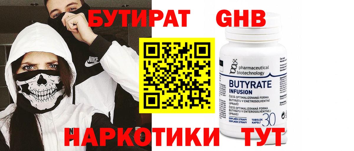 Унеча  Бутират вода  Вход с VPN 
