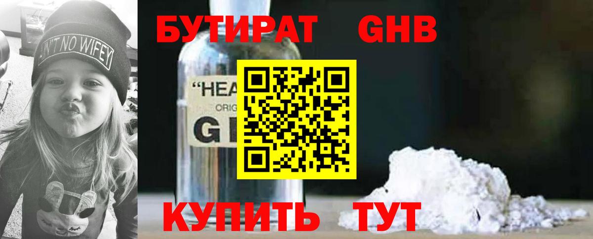 Бутират буратино Унеча
