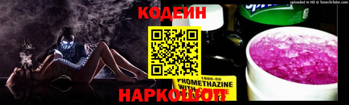 Унеча  Кодеин Purple Drank  Codein напиток Lean (лин)  Вход с VPN 