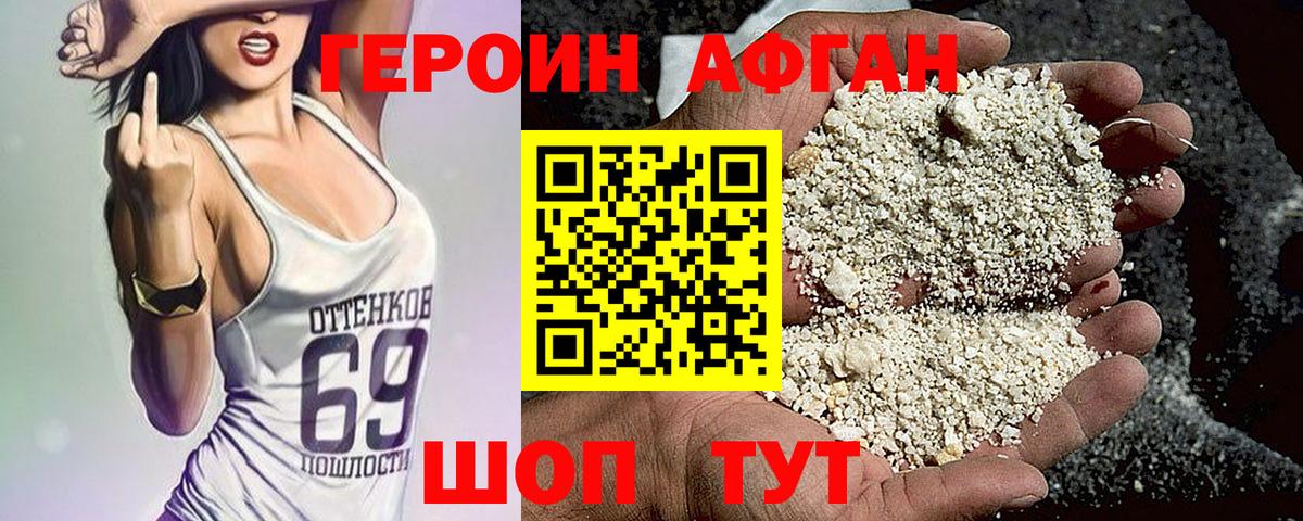 Героин Афган  Вход с VPN  Унеча 