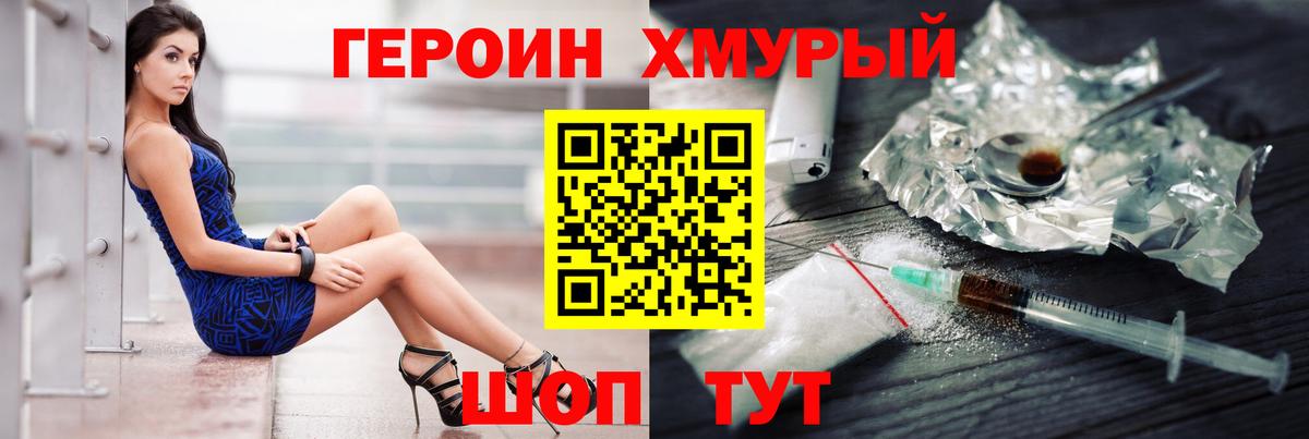 ГЕРОИН афганец Унеча