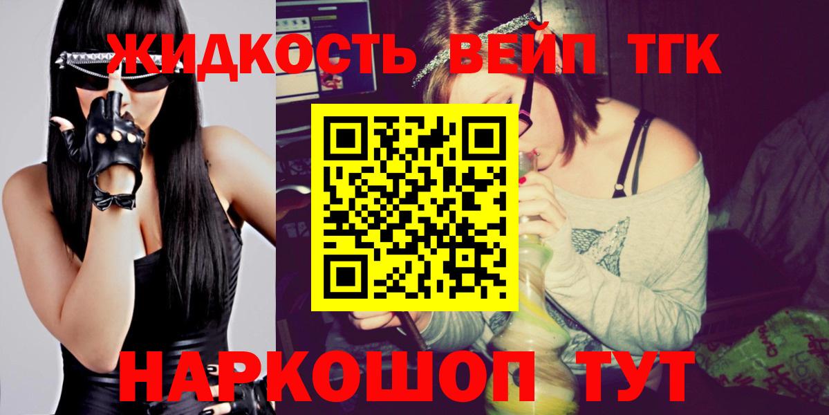 ТГК концентрат  ТГК вейп с тгк  Вход с VPN  Унеча 